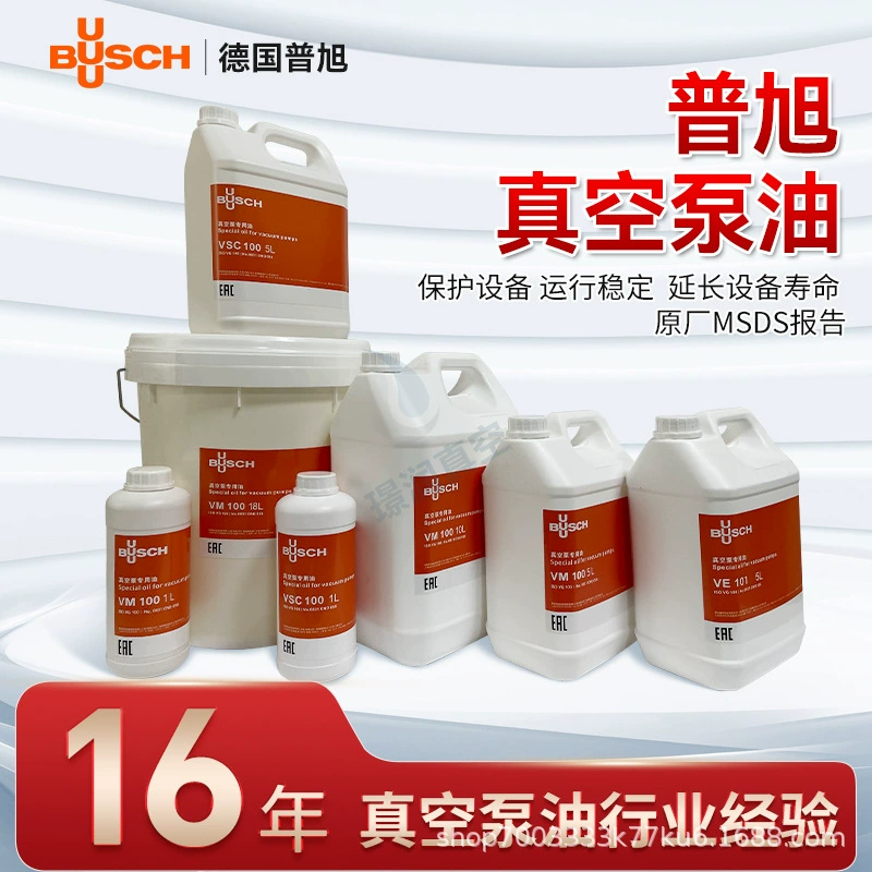 BUSCH Германия Puxu Вакуумный насос масло VM100 VSC100 VE101 Вакуумный насос специальный завод оптом