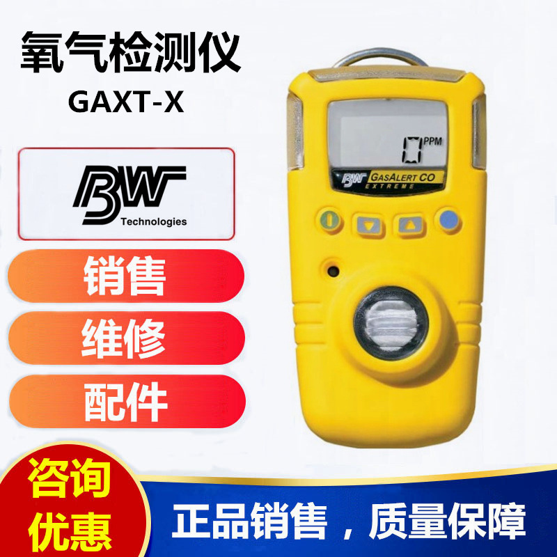 霍尼韦尔BW GAXT-X氧气检测仪GAXT-X-DL手持式氧气报警仪测氧仪