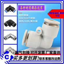 铜镀镍气动元件塑料快插接头PV6 8 10 12 14 16 L型二通不锈钢304