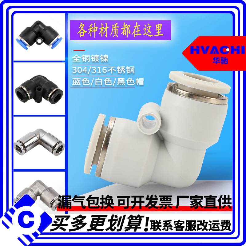 铜镀镍气动元件塑料快插接头PV6 8 10 12 14 16 L型二通不锈钢304