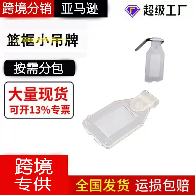 现货服装折扣牌价格牌小号透明标签牌篮子吊牌挂篮商品价格标签
