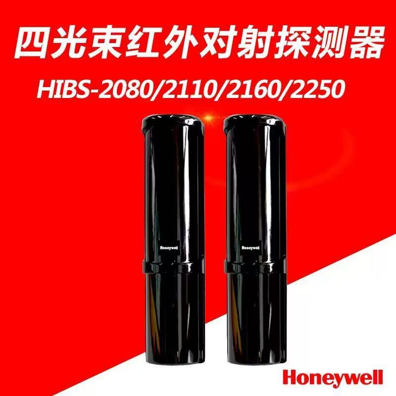霍尼韦尔Honeywell  四光束室外160米主动红外对射HIBS-2160