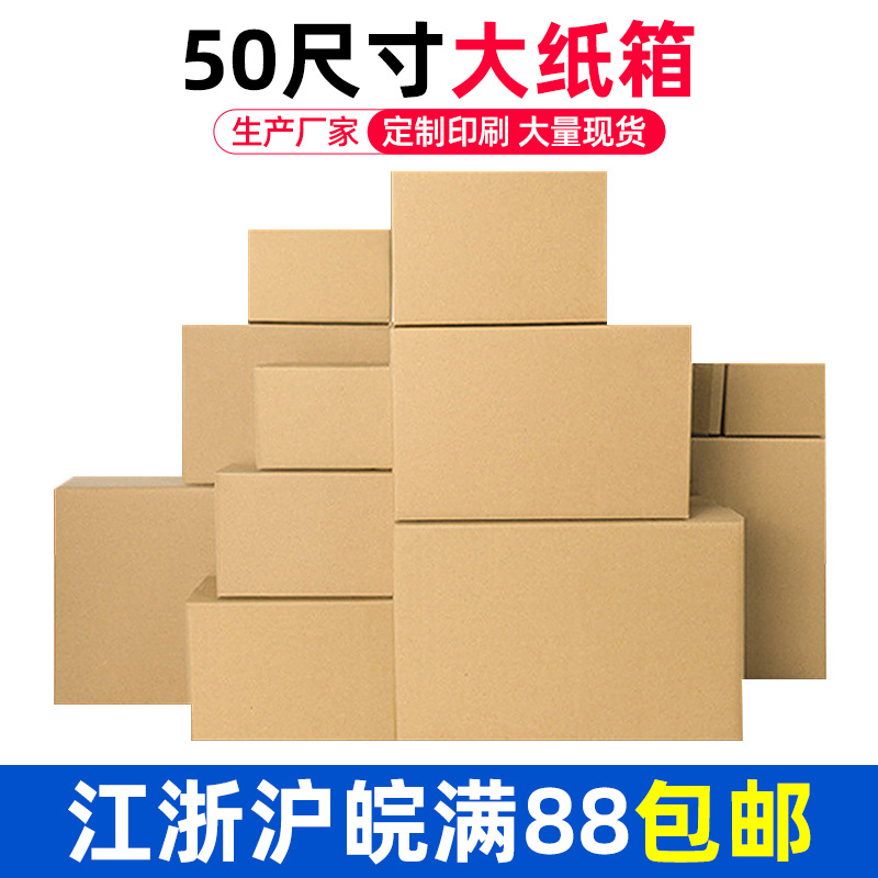 五层瓦楞多规格包装箱搬家快递物流收纳邮政打包空白纸箱厂家印刷