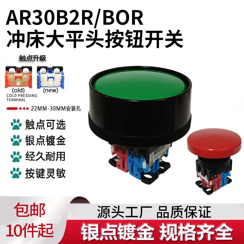 Ar30B2Rbor Punch Press Self-Reset Start/Stop Button Switch Electrical Protection Ring Emergency Stop Button Switch
