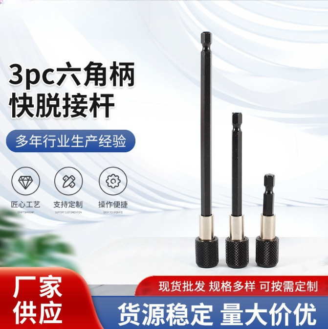 クロスボーダー延長ロッド六角快脱セルフロックロッド延長ロッド電気ドリル延長高速ジョイントロッド|undefined