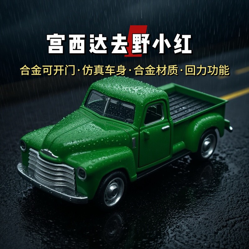 亚马逊跨境合金车模型皮卡老爷车金属汽车摆件 复古礼品玩具车|undefined