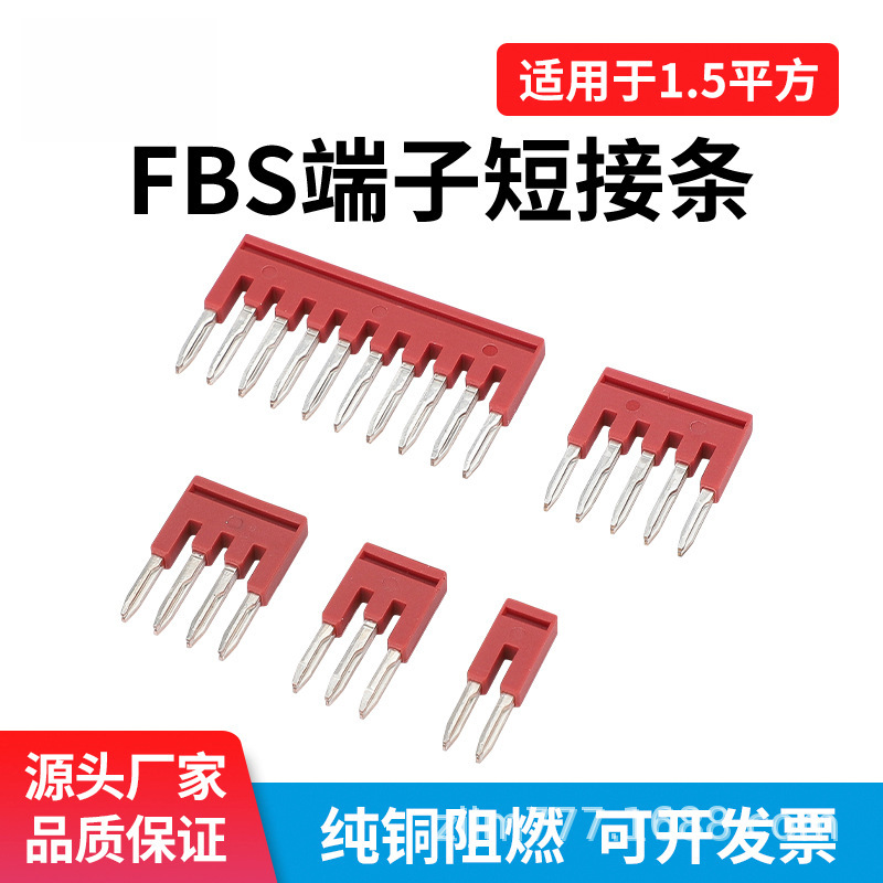 导轨式接线端子排 FBS10-8插拔式桥接件短接件连接条片短接条