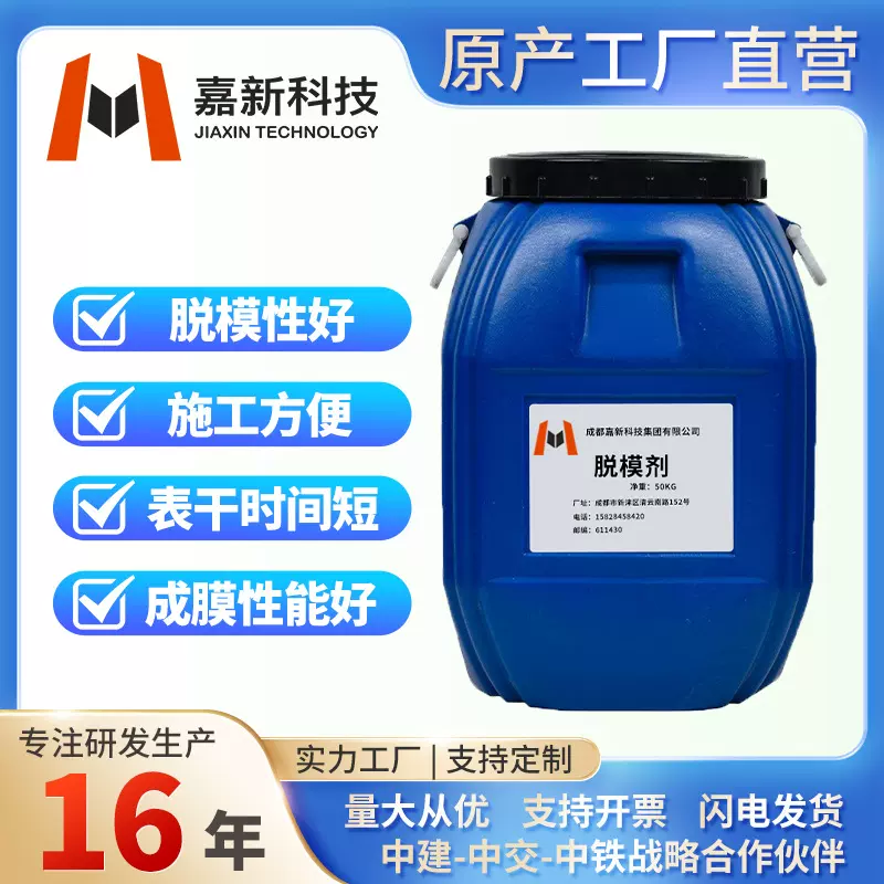 厂家直供现浇混凝土高效脱模剂/隔离剂/水性/1:5兑水使用