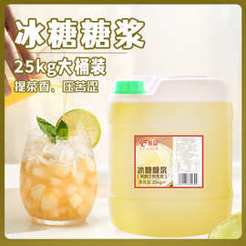 惟溢冰糖调味糖浆奶茶专用糖浆批发烘焙奶茶商用冰糖糖浆量25kg