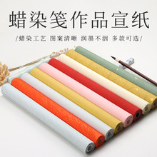 蜡染笺作品宣纸蜡染宣纸书法专用纸半生半熟彩色洒金比赛专用
