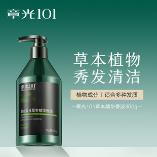 章光101草本精华香波洗发露360g洗发水深入清洁营养柔顺批发代发-阿里巴巴