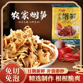 农家烟笋商用批发烟熏笋尖免泡免切湿笋食堂酒店特色菜原材料现货