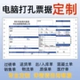 定制清单送货针式票据纸