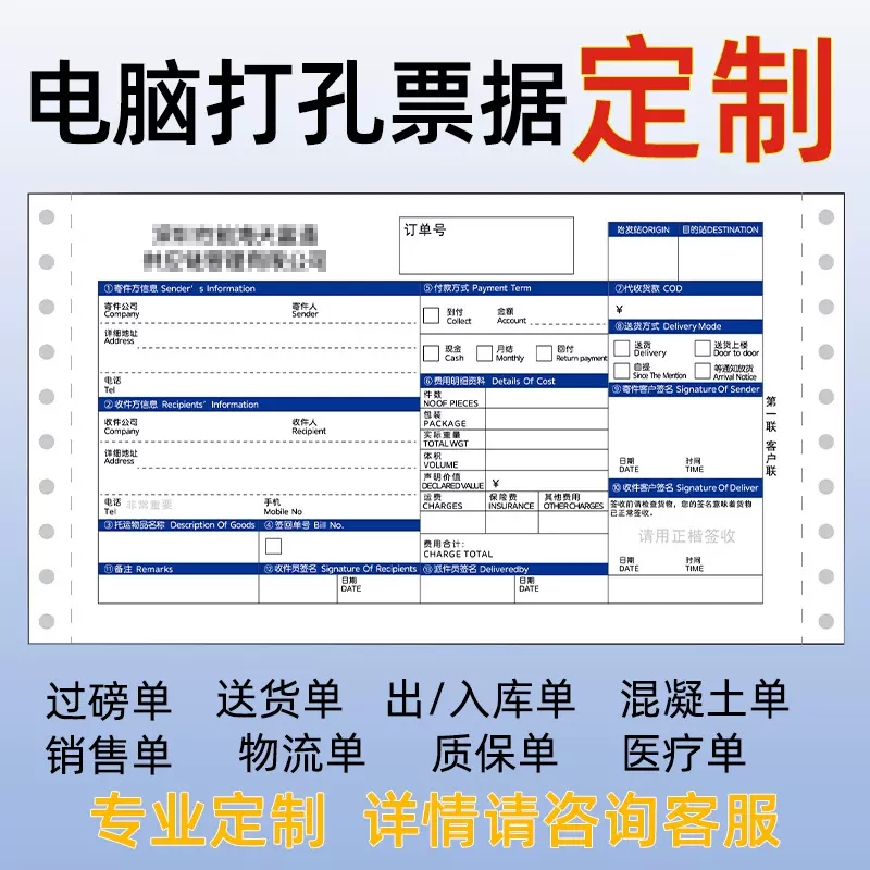 定制针式电脑打印纸三联二等分送货出库单票据纸凭证清单物流运单