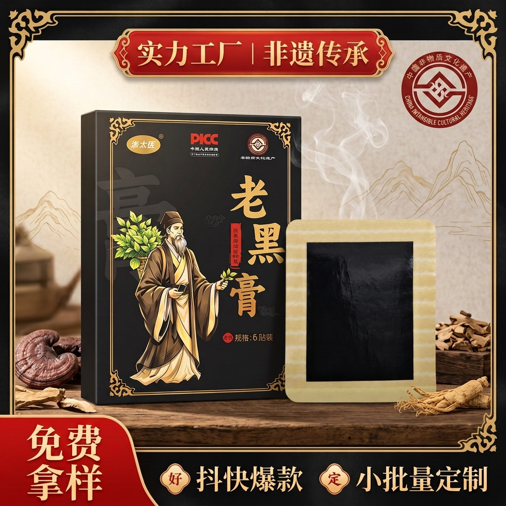 非遗老黑膏膏药贴批发颈椎腰椎贴关节膝盖贴富贵包膏贴工厂代加工