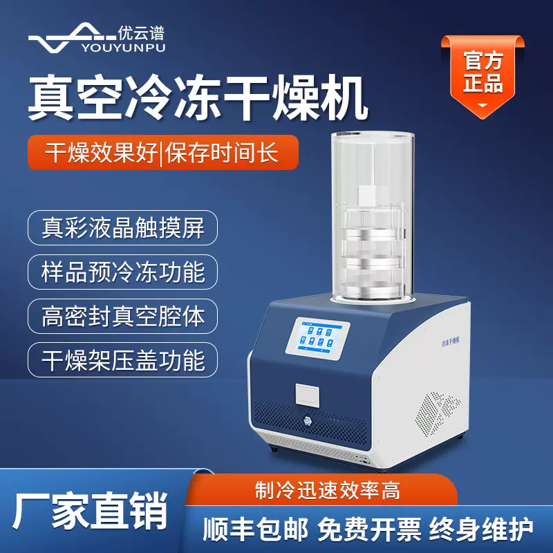 冷冻干燥机实验室多歧管压盖加热冻干机T型架外挂瓶可升降冻干机