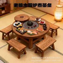 老榆木围炉煮茶桌侘寂风火锅桌冰茶桌木质民宿茶室圆形户外烧烤桌