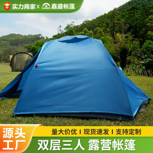 跨境专供手动搭建帐篷野营3人双层野营帐篷防暴雨防晒多人帐篷