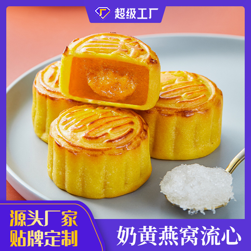 广式黄流定制月饼