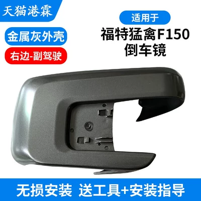 Suitable for 21-25 Models of Ford – Rear mirror/rearview mirror assembly - gray-shell-right