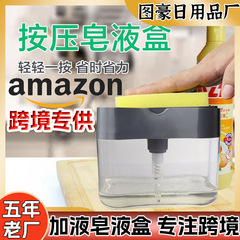 クロスボーダー自動液体添加器食器用洗剤自動液体添加ボックスキッチンプッシュ式食器用洗剤ソープボックス