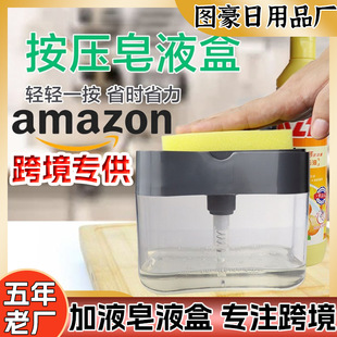 Cross-border automatic dispenser detergent liquid automatic filling Box Kitchen press-type dishwashing detergent soap box