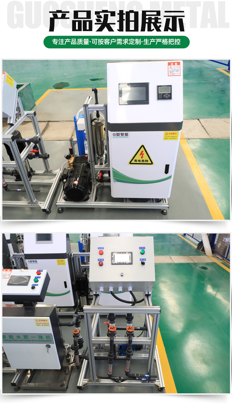 智能水肥一體機(jī)_08.jpg