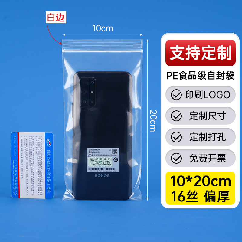 メーカー卸売り厚いプラスチック食品密封袋透明pe自己密封袋プラスチック密封包装袋密封袋