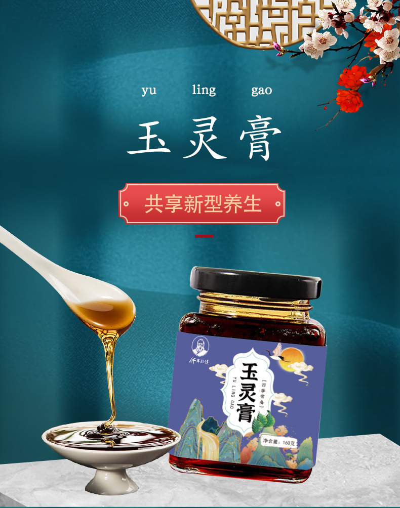 玉灵膏_01.jpg