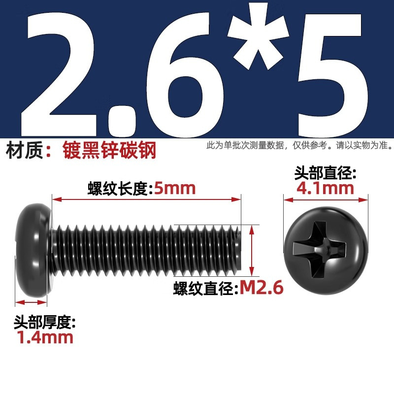 PM鉄黒亜鉛加硬十字丸頭小ねじ盤頭機ねじm 1m 1.2m 2m 2m 2m 2m 2m 5m 3m 4mm|undefined