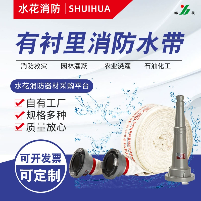 Пост цветок бренда пожарный шланг 8-65-20 метров 25 метров 2,5 дюйма высокого давления утолщенный пожарного оборудования Разъем огонь водяной пистолет