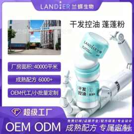定制OEM蓬蓬粉免洗干发粉头发蓬松粉刘海免洗去油头干发散粉加工