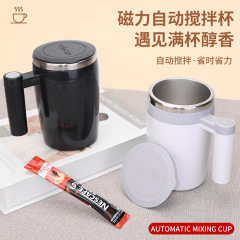 充電式攪拌カップ磁力自動攪拌コーヒーカップタンパク質粉電動ステンレスカップ怠け者カップ印刷