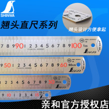 日本亲和SHINWA翘头直尺高精度JIS一级工业不锈钢蚀刻钢板尺13128