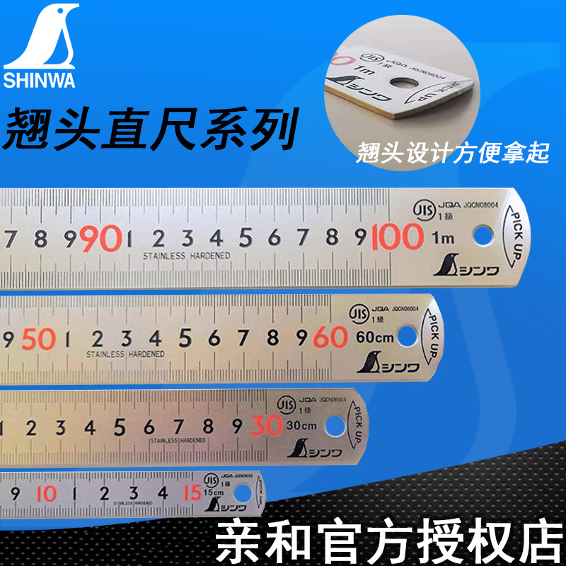 日本亲和SHINWA翘头直尺高精度JIS一级工业不锈钢蚀刻钢板尺13128