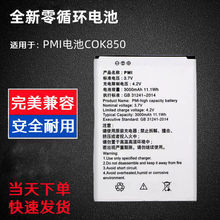 COK850���C늳�3000mAh 11.1Wh����PMI늳�COK850�֙C����850늳�