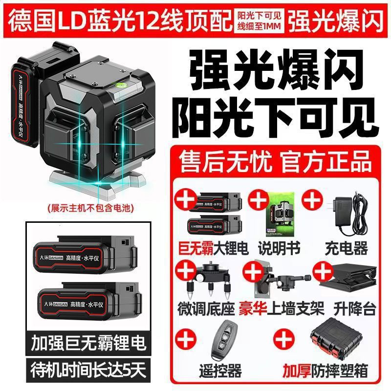 ドイツLDライトレベルグリーンライト12ライン高精度レーザー赤外線2025新しい多機能屋外|undefined