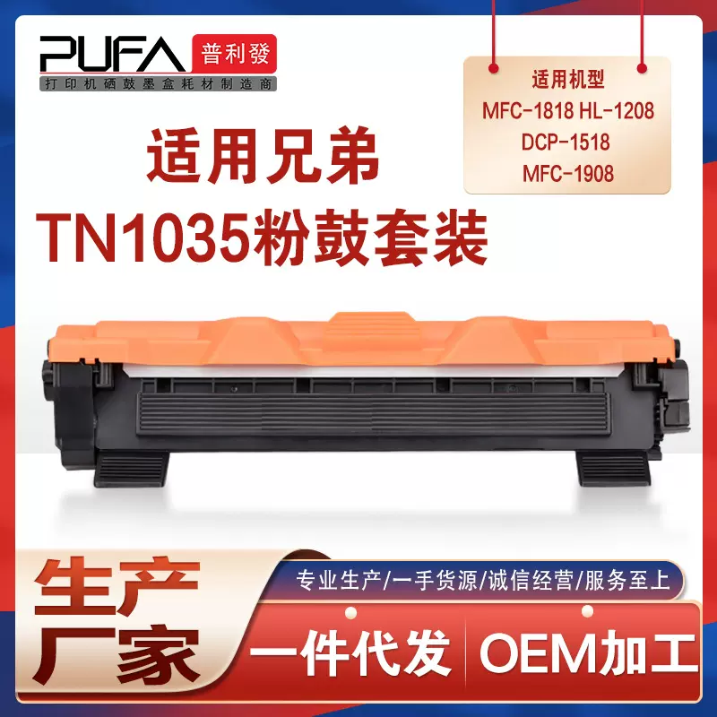 适用兄弟1118粉盒HL1208打印机墨盒1908硒鼓1222WE墨粉盒1035套装