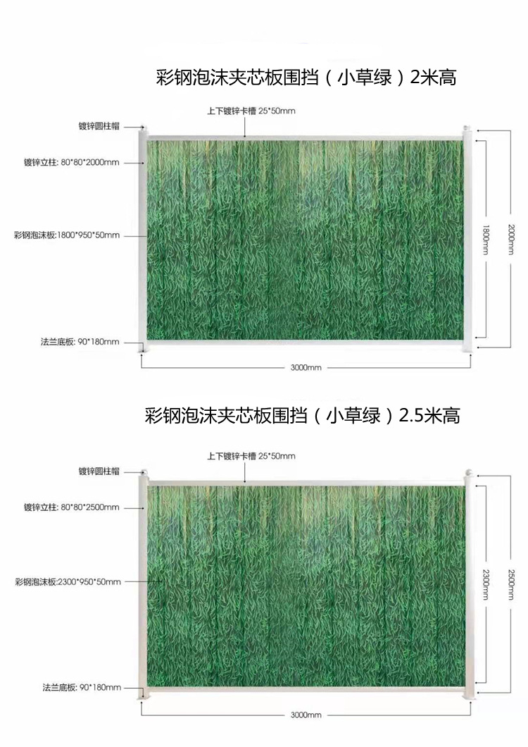 小草泡沫夹心板围挡尺寸图.jpg
