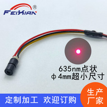 4X8mm635nm0.5mW12V激光模组配件镭射激光头定位点状超小尺寸配件