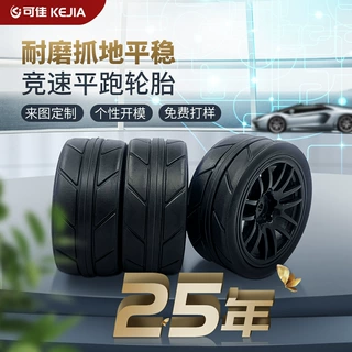 定制RC模型车胎皮玩具车配件1/10攀爬竞速橡胶耐磨平跑遥控车轮胎