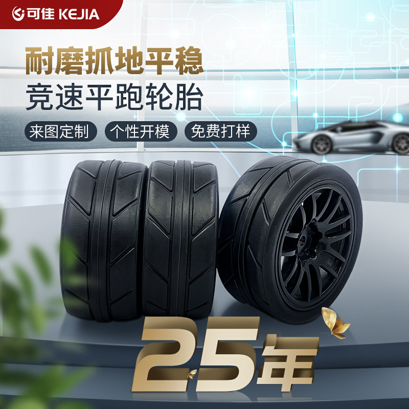 Custom RC model car tire leather toy car accessories 1/10 climbing racing rubber wear-resistant flat running remote control car tire