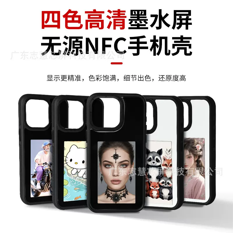 高清DIY投影墨水屏彩色屏手机壳NFC无源手机保护壳适用于iphone16