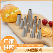 304不锈钢烘焙工具裱花嘴奶油嘴厨房烘焙大小奶油花嘴定制生产