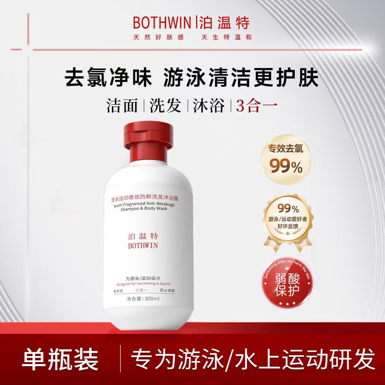 Borvent dechlorinating shampoo and shower gel, swimming sports fragrance, cleansing, shampooing and showering three-in-one care for men and women