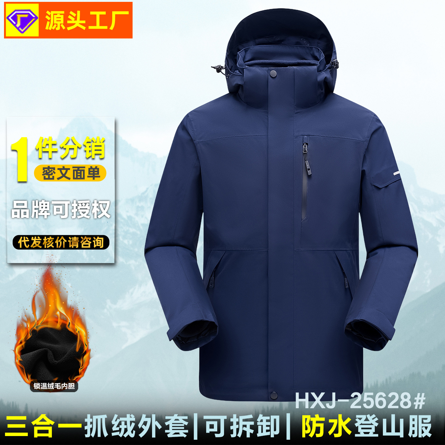 Outdoor Three-In-One Detachable Jacket for Men and Women, Autumn and Winter Windproof and Waterproof Jacket, Mountaineering Jacket, Warm Hooded Jacket