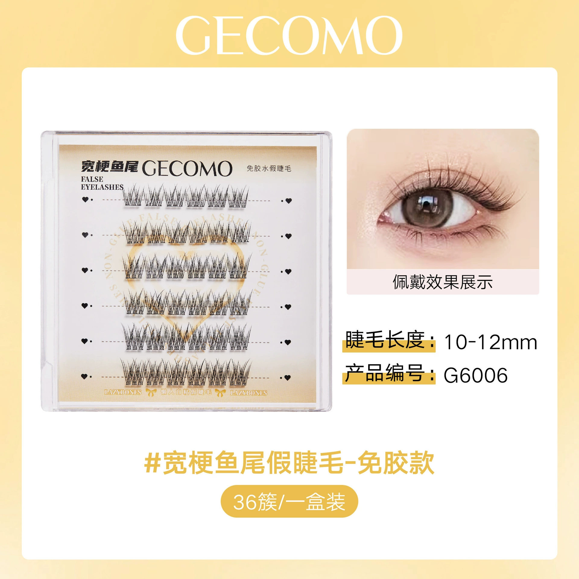 Ложковые накладки для ресниц (GECOMO) — клей-free солнечные_CLUSTER ресницы, естественные 10–12 мм