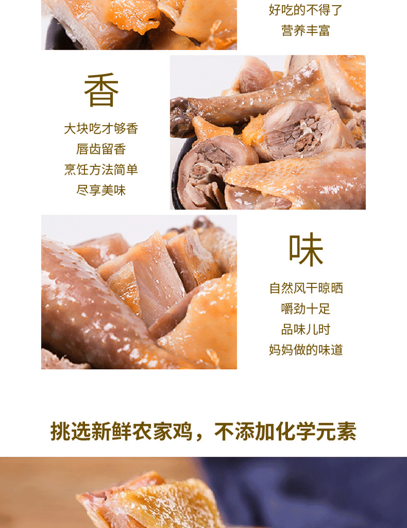 风干土鸡-06.png