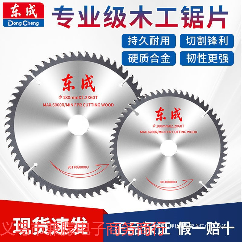 东成木工圆锯片4/7/9/10/12/14寸木用铝用电锯片东城电圆锯切割片