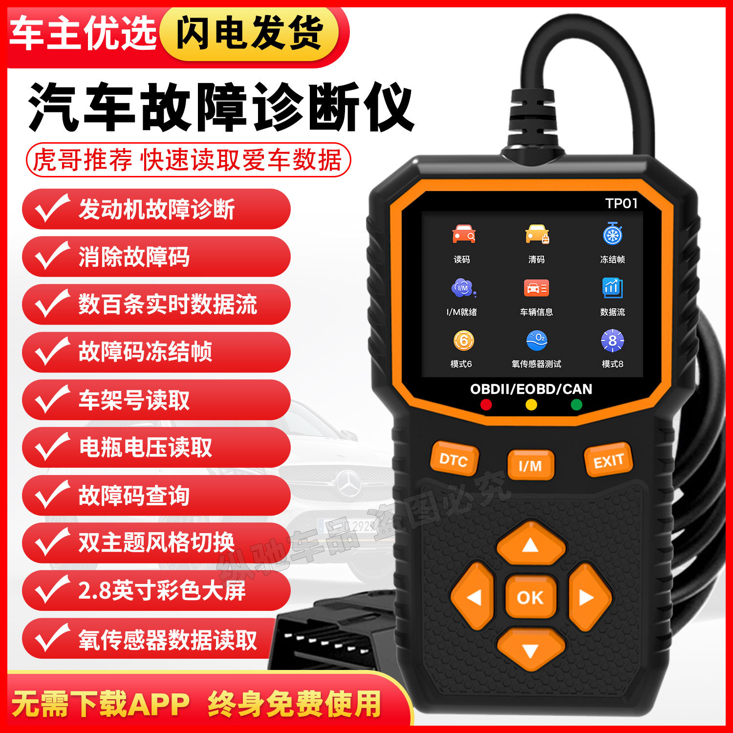 汽车故障诊断仪发动机故障扫描仪检测工具车架号数据流读取中性